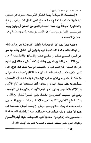 وهم الاعجاز العلمي