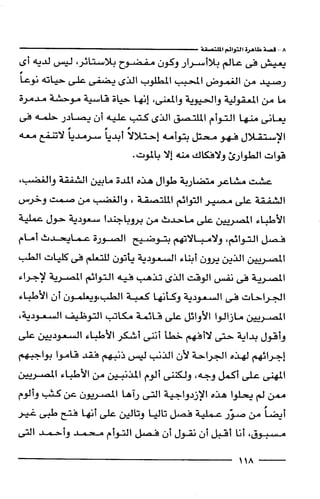 وهم الاعجاز العلمي