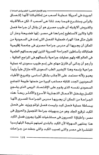 وهم الاعجاز العلمي