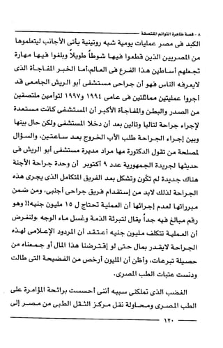 وهم الاعجاز العلمي