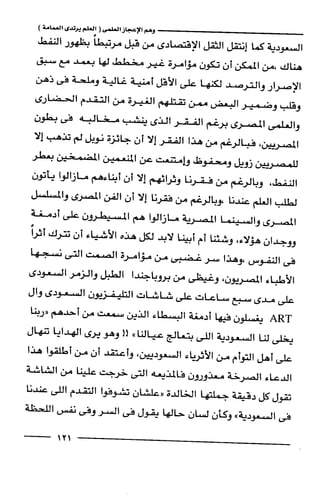 وهم الاعجاز العلمي