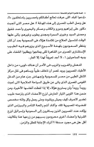 وهم الاعجاز العلمي