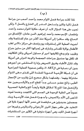 وهم الاعجاز العلمي