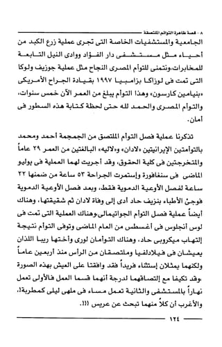 وهم الاعجاز العلمي