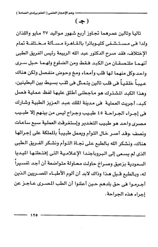 وهم الاعجاز العلمي