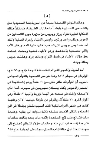 وهم الاعجاز العلمي