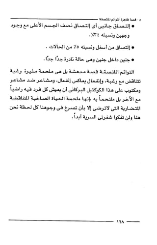 وهم الاعجاز العلمي