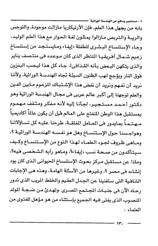 وهم الاعجاز العلمي