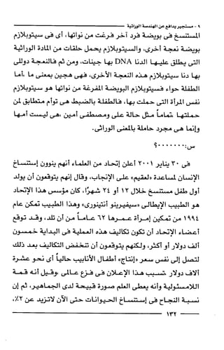 وهم الاعجاز العلمي