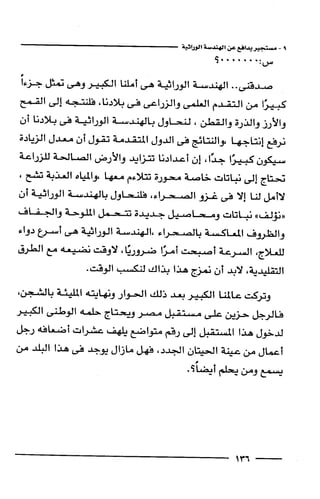 وهم الاعجاز العلمي