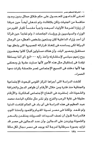 وهم الاعجاز العلمي