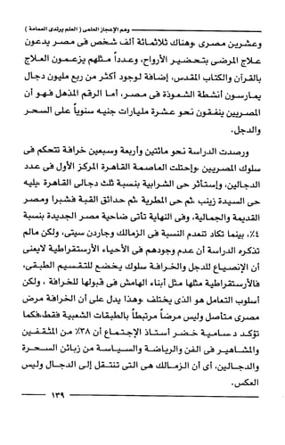 وهم الاعجاز العلمي