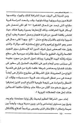 وهم الاعجاز العلمي