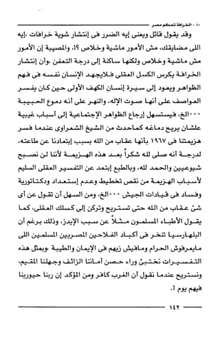 وهم الاعجاز العلمي