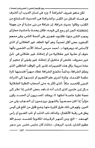 وهم الاعجاز العلمي