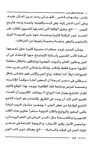 وهم الاعجاز العلمي