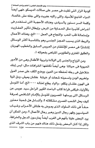 وهم الاعجاز العلمي