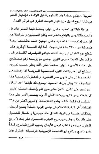 وهم الاعجاز العلمي