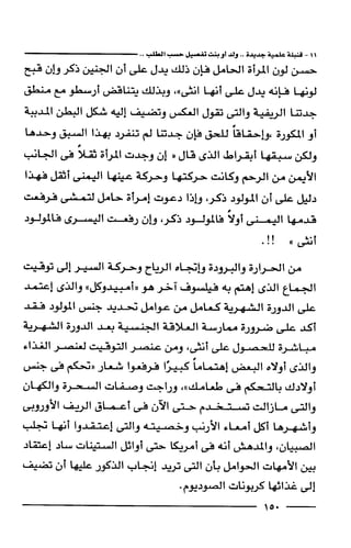 وهم الاعجاز العلمي