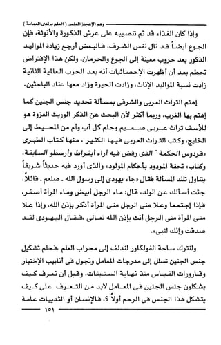 وهم الاعجاز العلمي