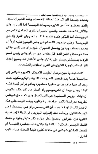 وهم الاعجاز العلمي