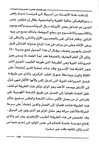 وهم الاعجاز العلمي