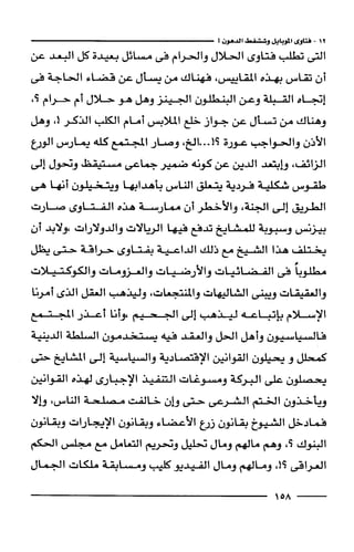 وهم الاعجاز العلمي