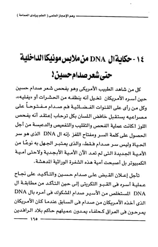 وهم الاعجاز العلمي