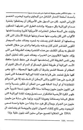 وهم الاعجاز العلمي