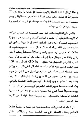 وهم الاعجاز العلمي