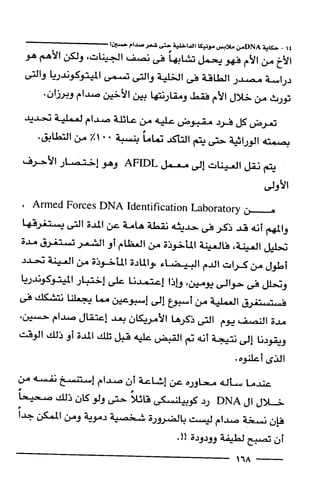 وهم الاعجاز العلمي