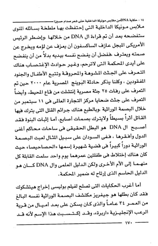 وهم الاعجاز العلمي