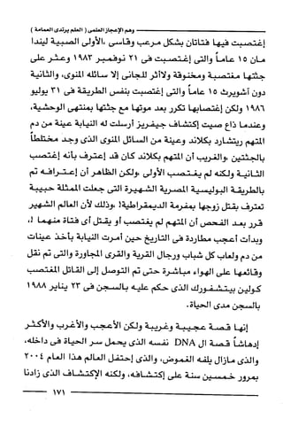 وهم الاعجاز العلمي