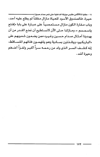 وهم الاعجاز العلمي