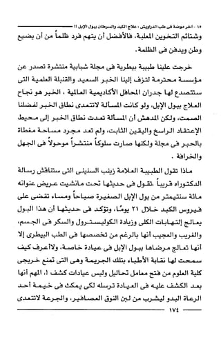 وهم الاعجاز العلمي