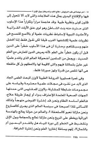 وهم الاعجاز العلمي