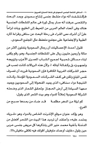 وهم الاعجاز العلمي