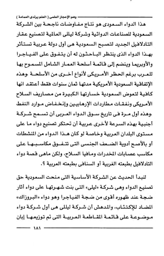 وهم الاعجاز العلمي