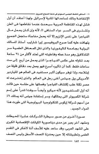 وهم الاعجاز العلمي