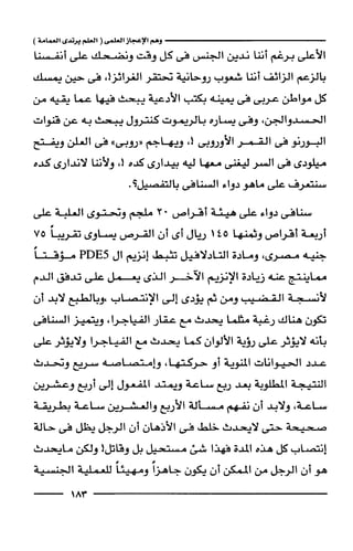 وهم الاعجاز العلمي