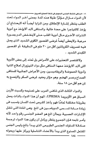 وهم الاعجاز العلمي