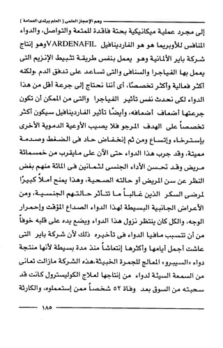 وهم الاعجاز العلمي