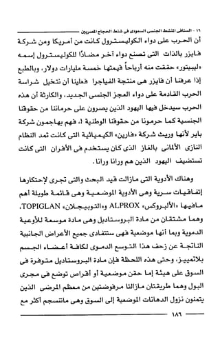 وهم الاعجاز العلمي