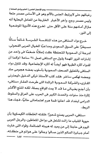 وهم الاعجاز العلمي