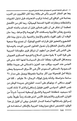 وهم الاعجاز العلمي