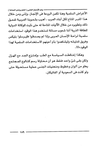 وهم الاعجاز العلمي