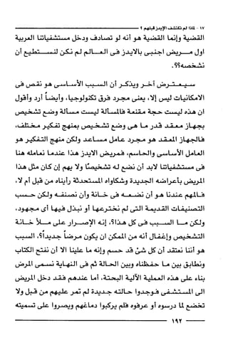 وهم الاعجاز العلمي