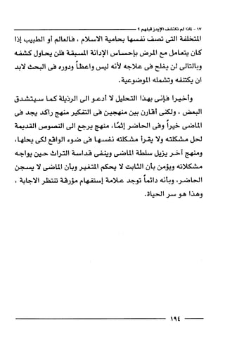 وهم الاعجاز العلمي