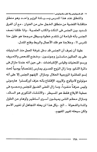 وهم الاعجاز العلمي