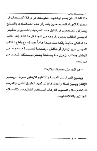 وهم الاعجاز العلمي